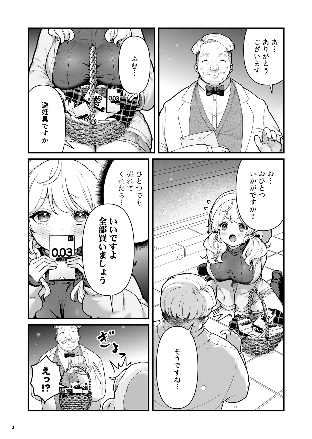 kondo-mu uri no syouzyo page 4 full