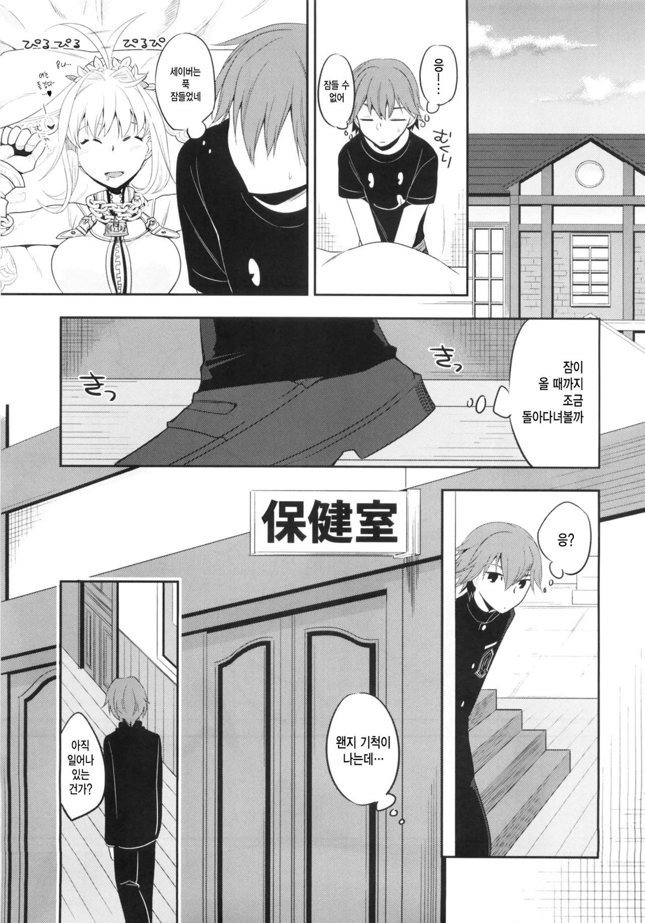 Mou Hitotsu no SecretGarden page 2 full