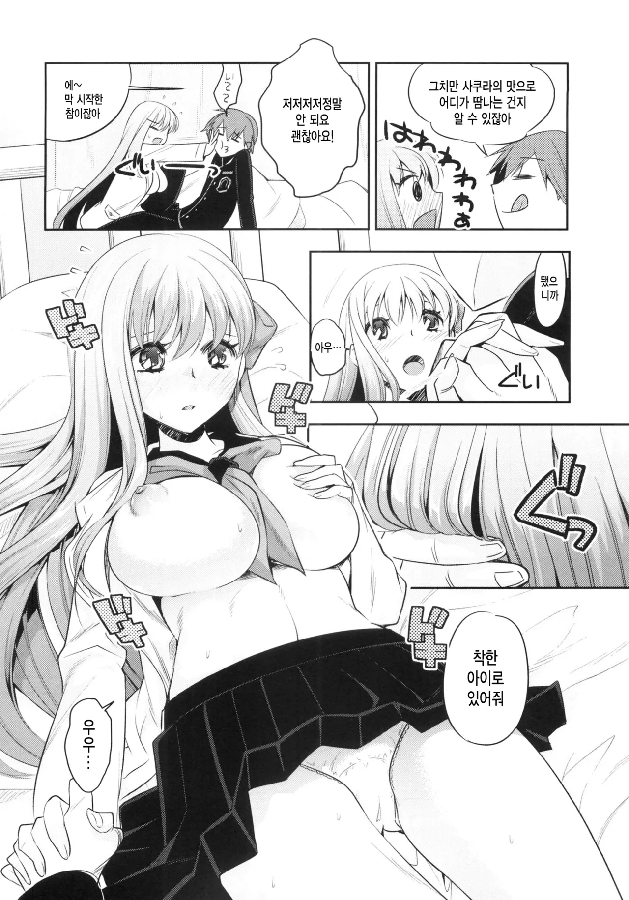 Mou Hitotsu no SecretGarden page 7 full
