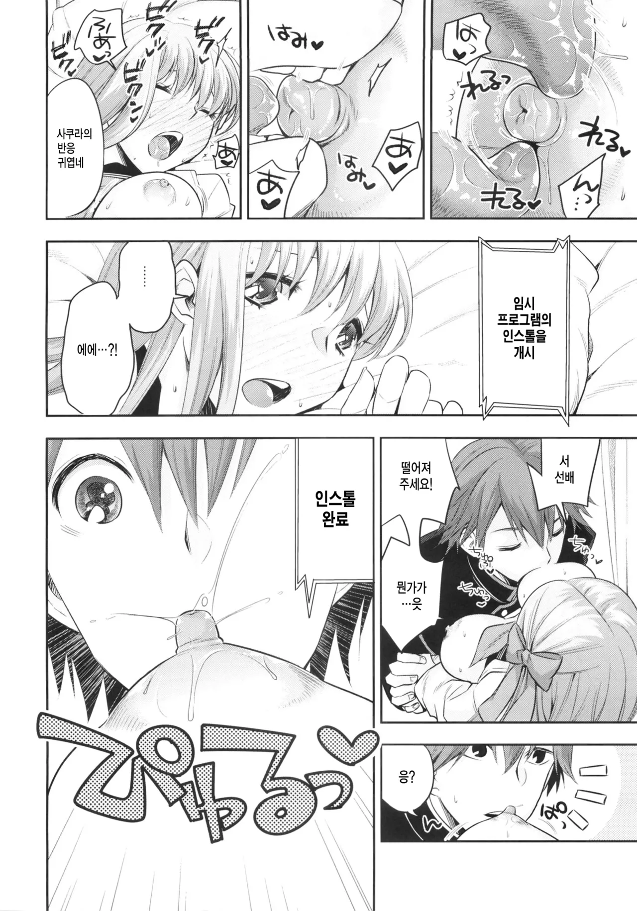 Mou Hitotsu no SecretGarden page 9 full