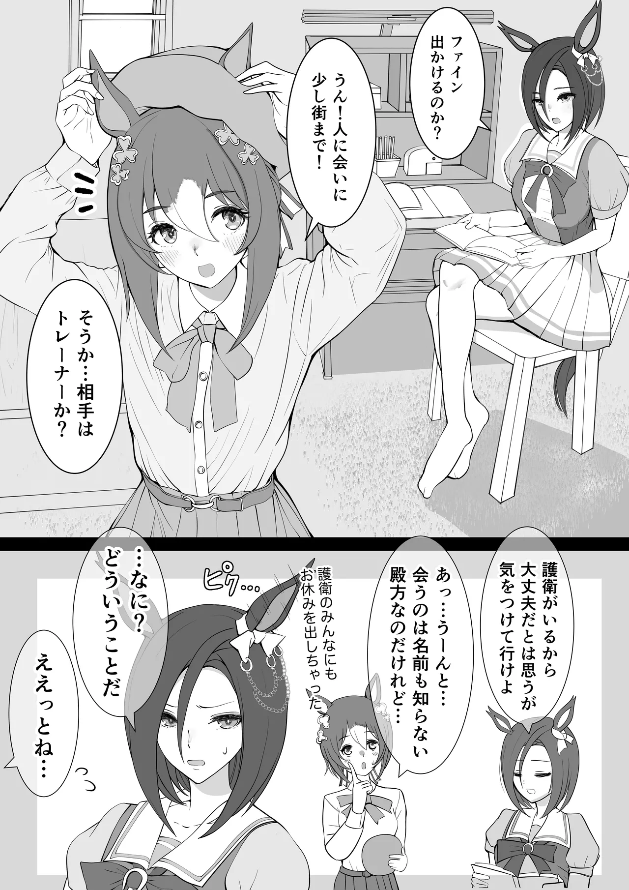 Joutei Denka page 3 full