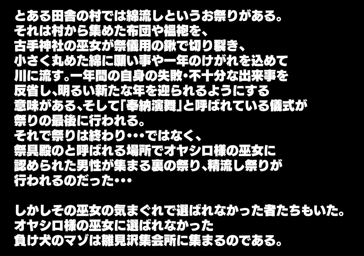 The Purification Festival, held secretly at Furude Shrine 2, is now complete. page 2 full