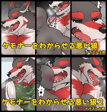 The Bad Wolf teaches a furry a lesson cover