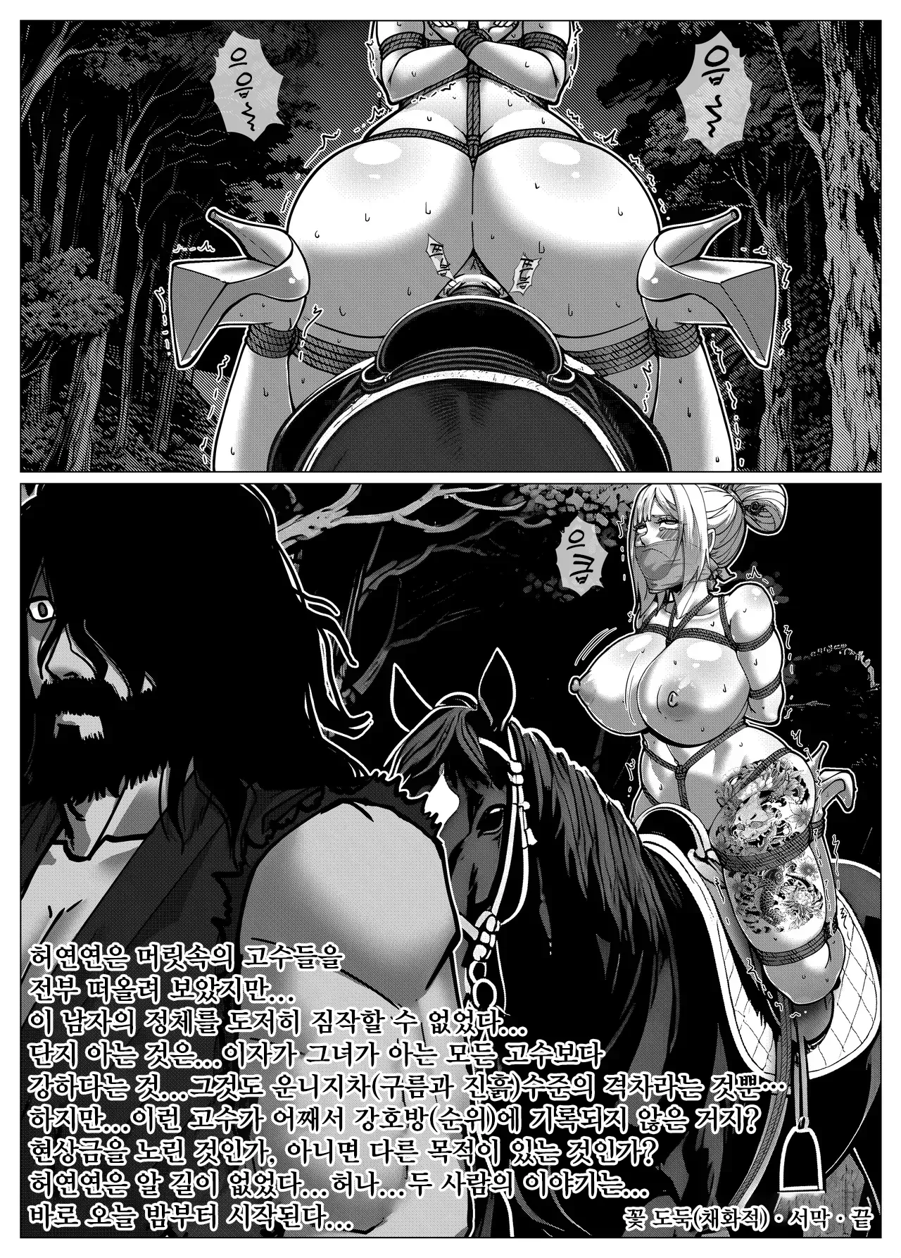 花盗人 | 화도인 page 8 full