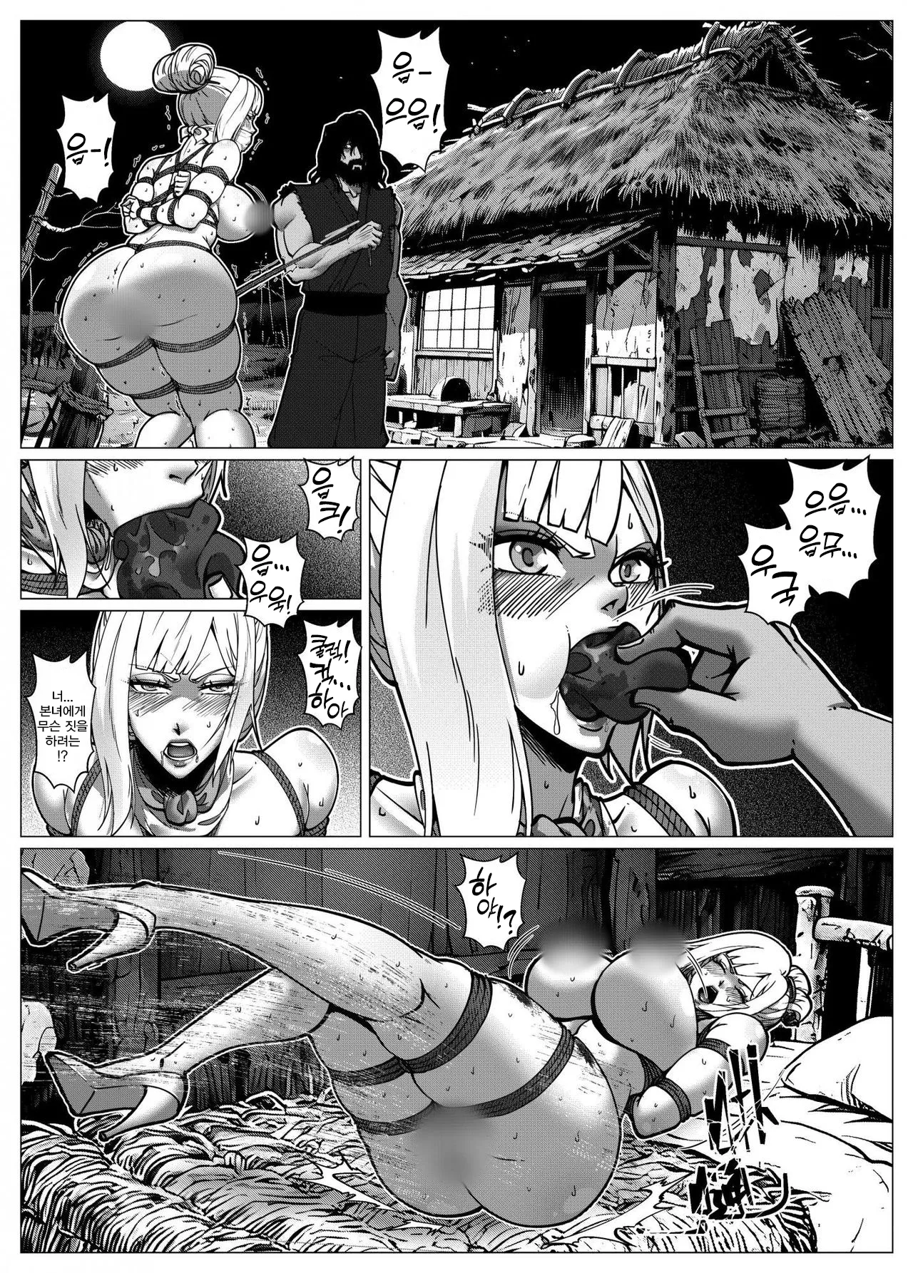 花盗人 | 화도인 page 9 full