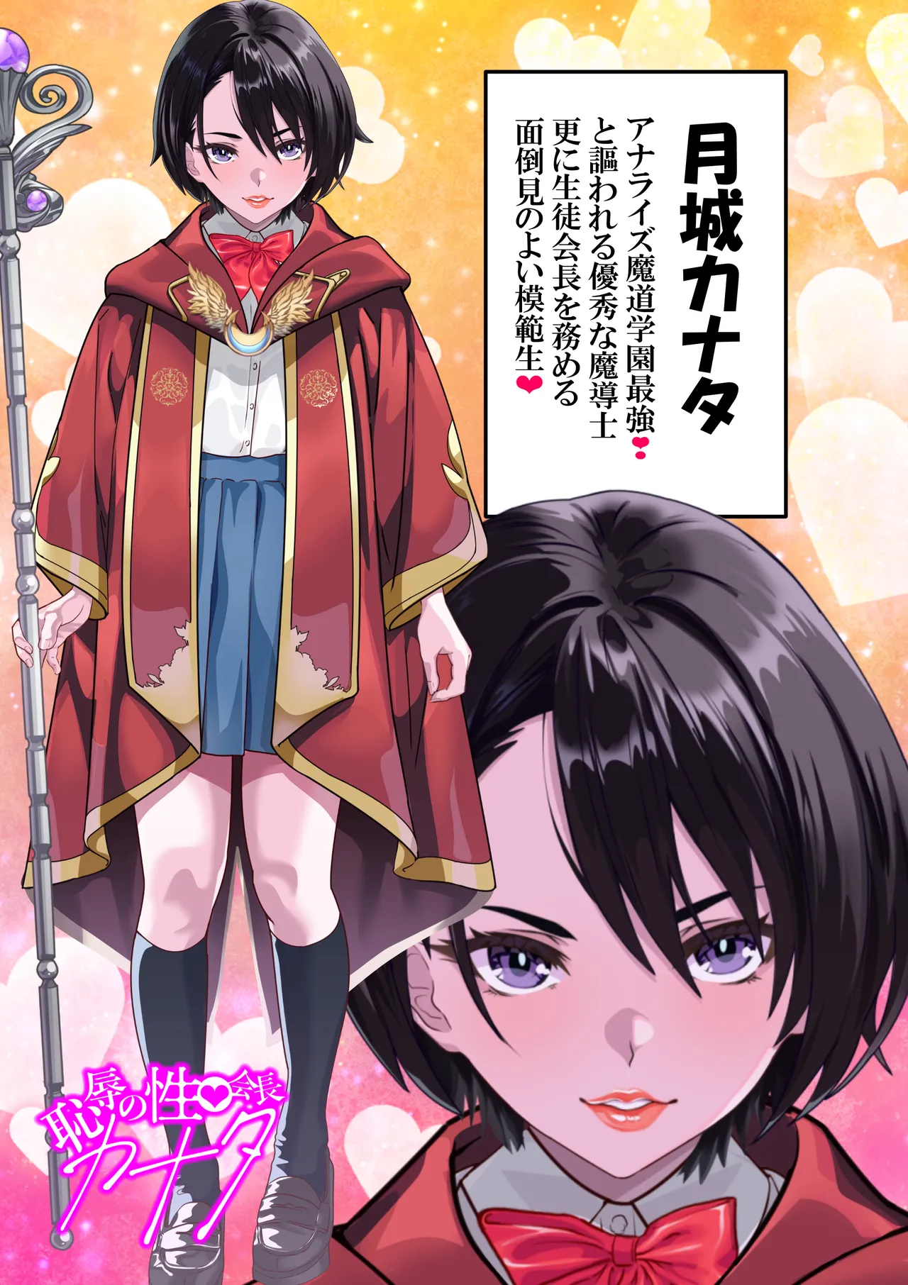 恥辱のカナタ❤ page 3 full