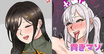 貢ぎマゾ cover