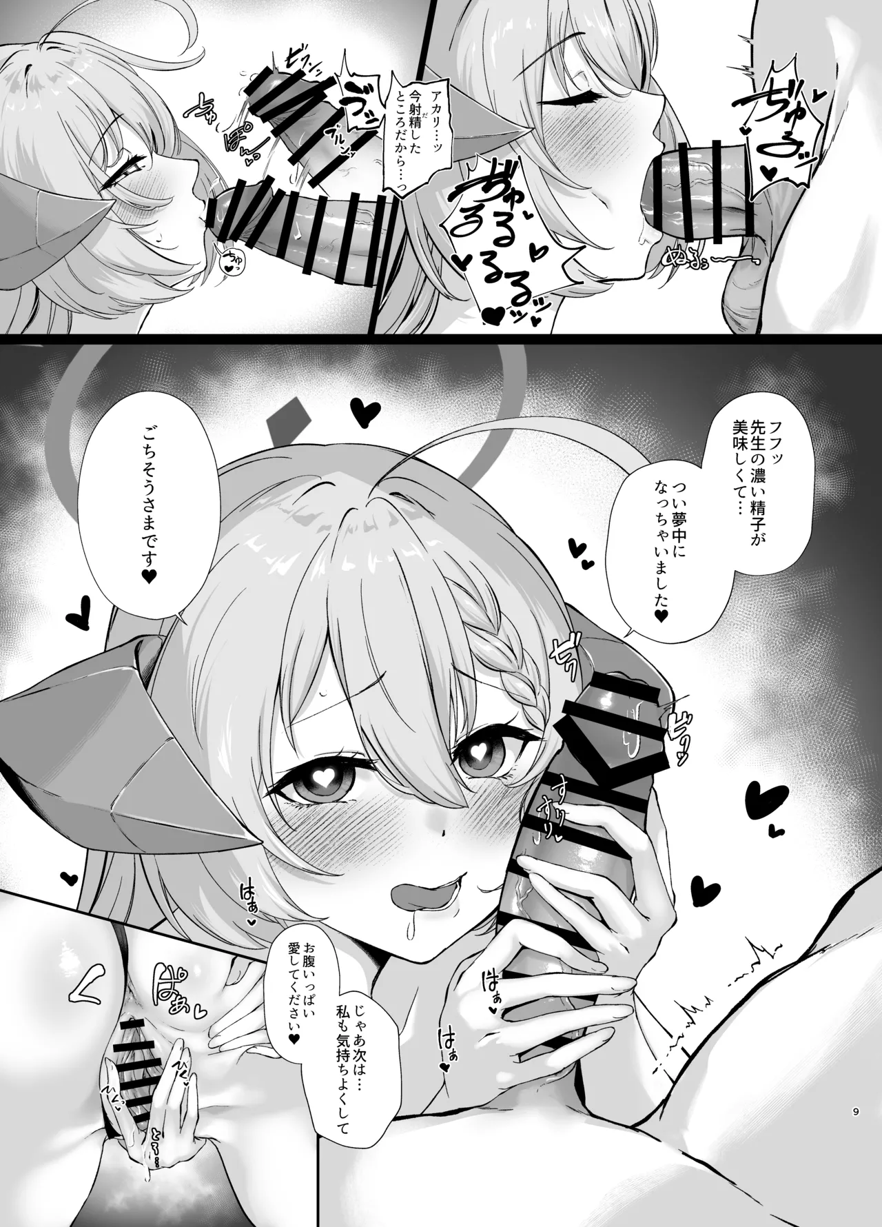 Bishokuka no Himegoto 4 page 8 full