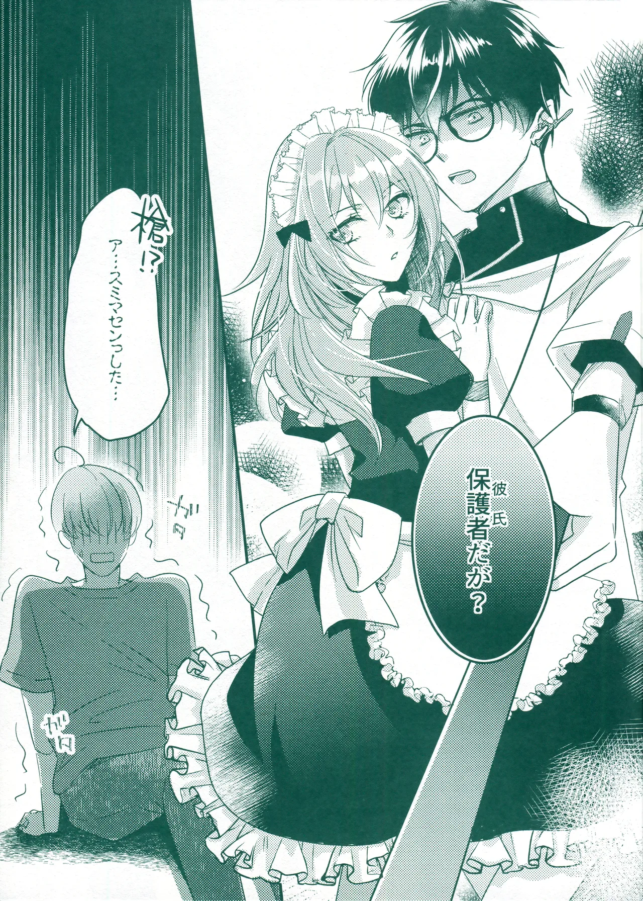 Beware of that Maid page 10 full