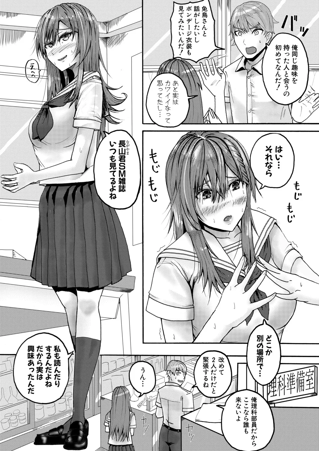 地味子さんの正体は… page 4 full