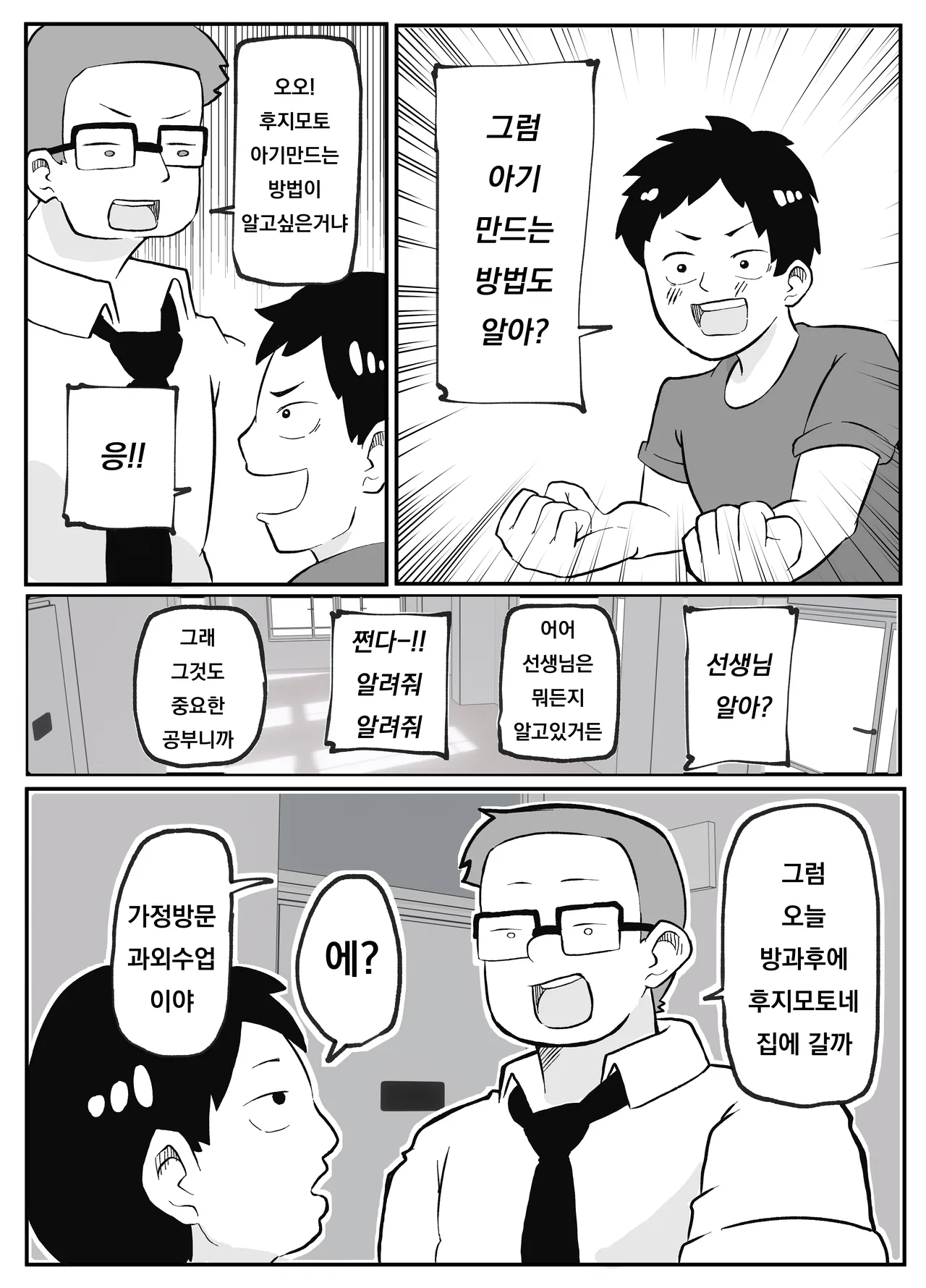 Sensei no Kagai Jugyou ~Aka-chan no Tsukurikata~ | 선생님의 과외수업 ~아기를 만드는 방법~ page 4 full