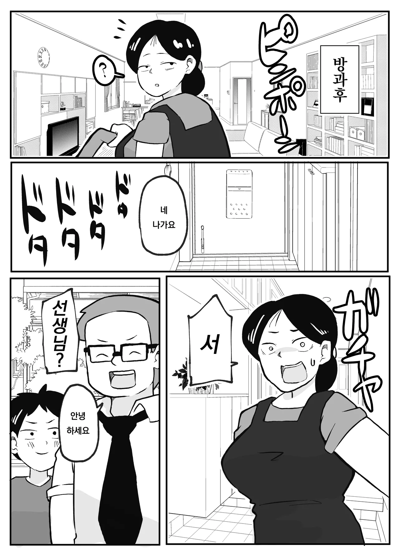 Sensei no Kagai Jugyou ~Aka-chan no Tsukurikata~ | 선생님의 과외수업 ~아기를 만드는 방법~ page 5 full