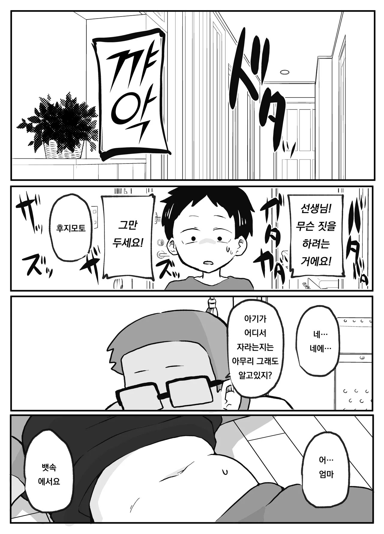 Sensei no Kagai Jugyou ~Aka-chan no Tsukurikata~ | 선생님의 과외수업 ~아기를 만드는 방법~ page 7 full