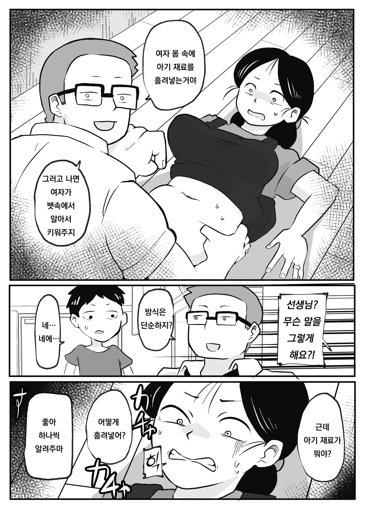 Sensei no Kagai Jugyou ~Aka-chan no Tsukurikata~ | 선생님의 과외수업 ~아기를 만드는 방법~ page 8 full