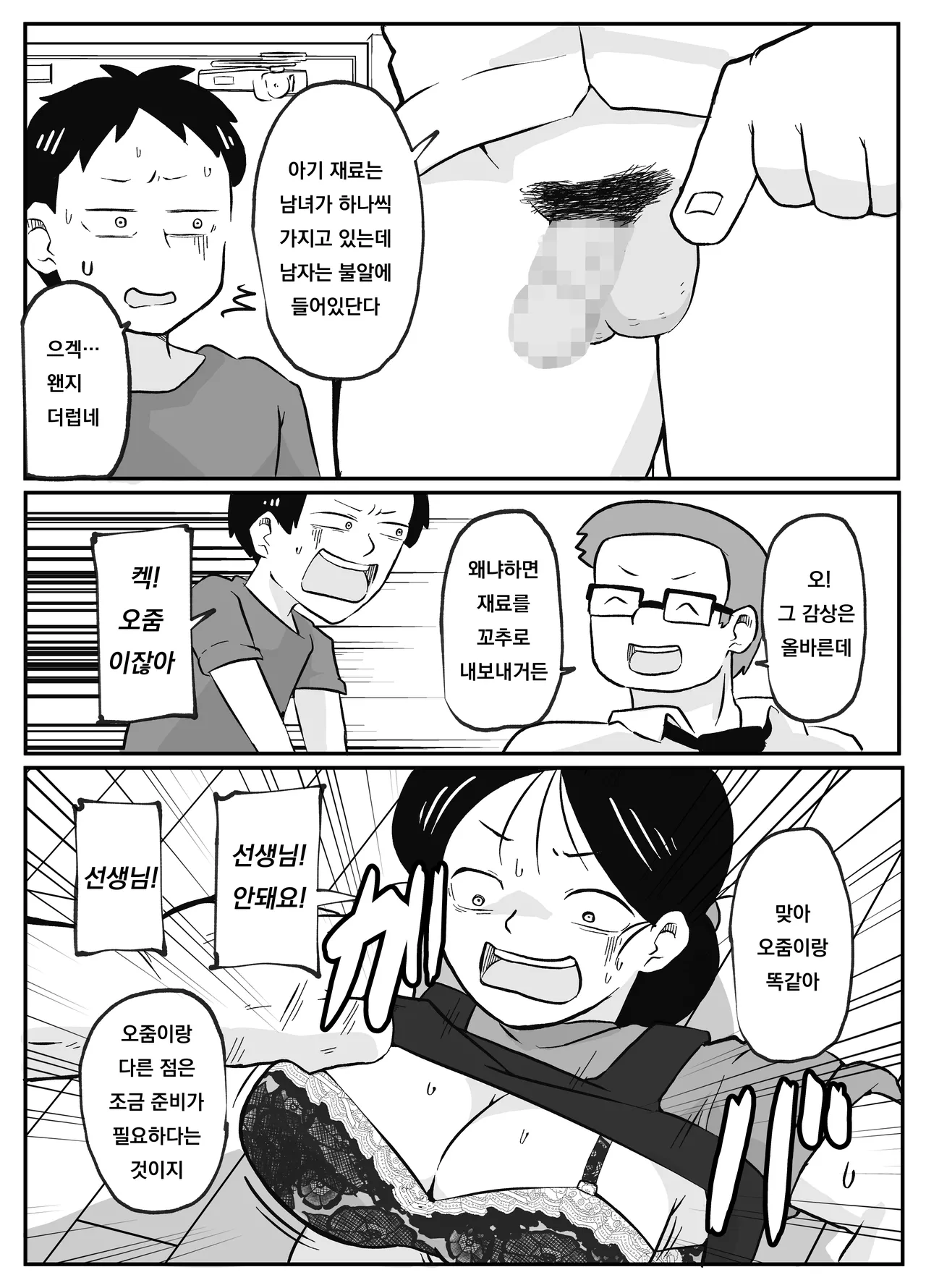 Sensei no Kagai Jugyou ~Aka-chan no Tsukurikata~ | 선생님의 과외수업 ~아기를 만드는 방법~ page 9 full