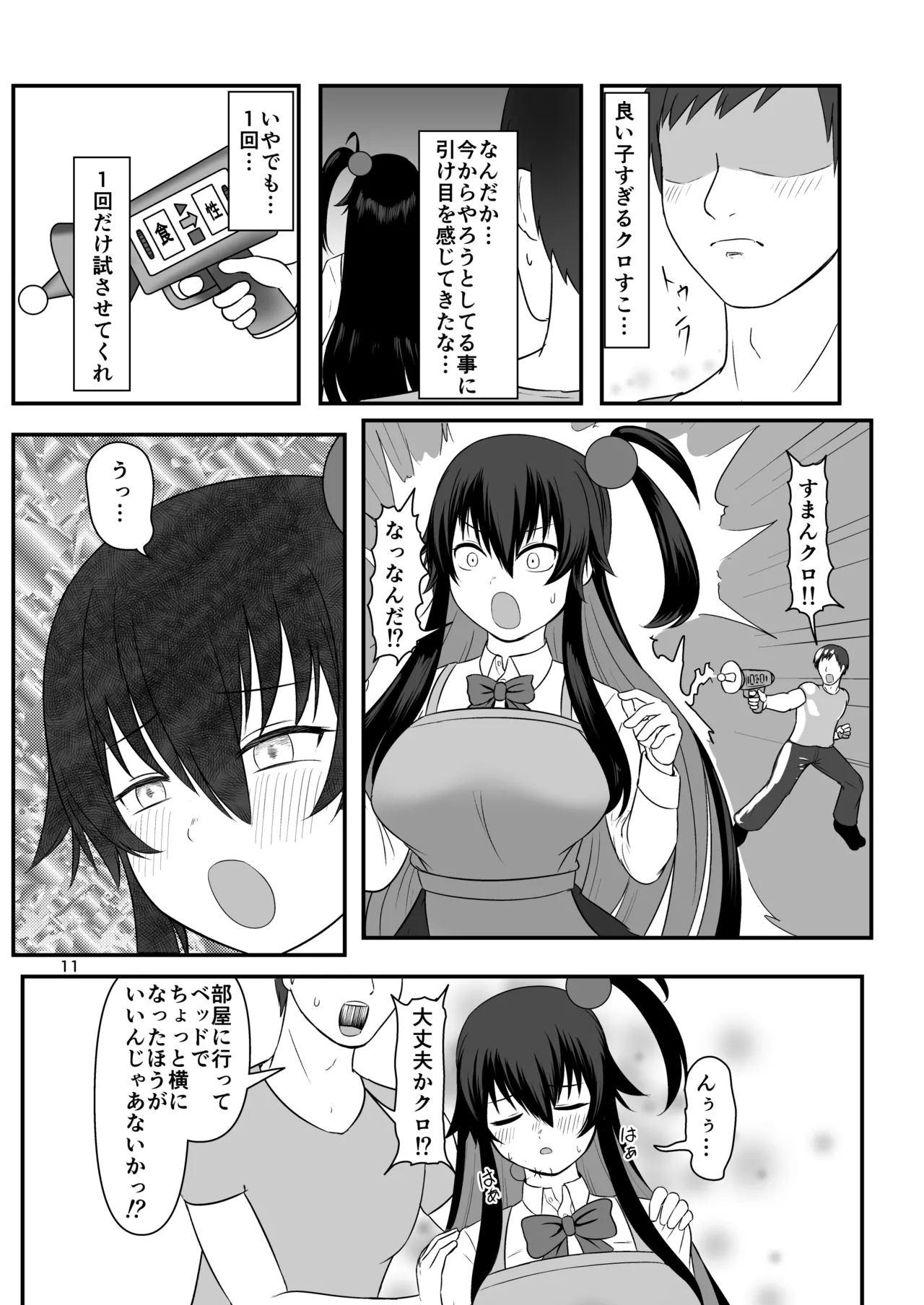 クロの食欲を性欲にしてみた page 10 full