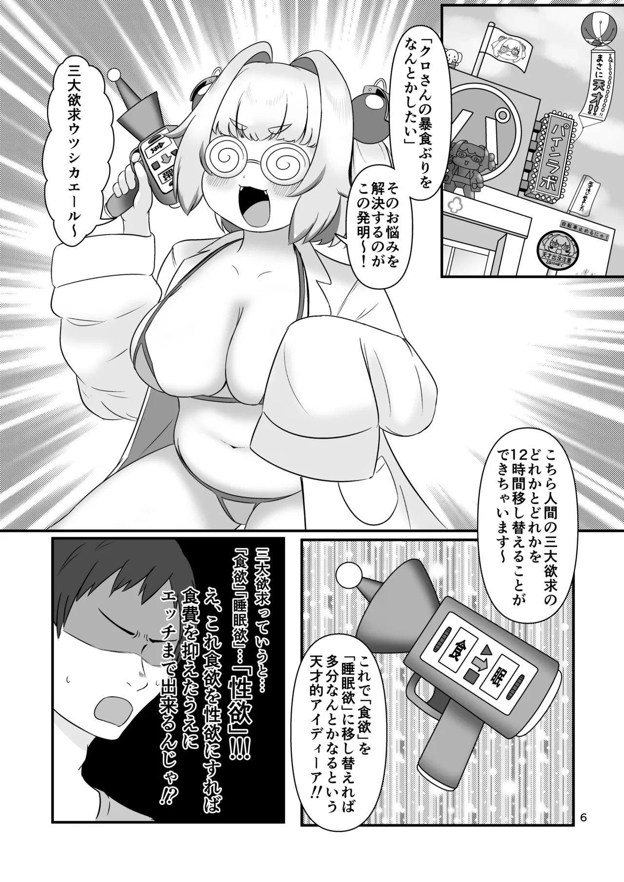 クロの食欲を性欲にしてみた page 5 full
