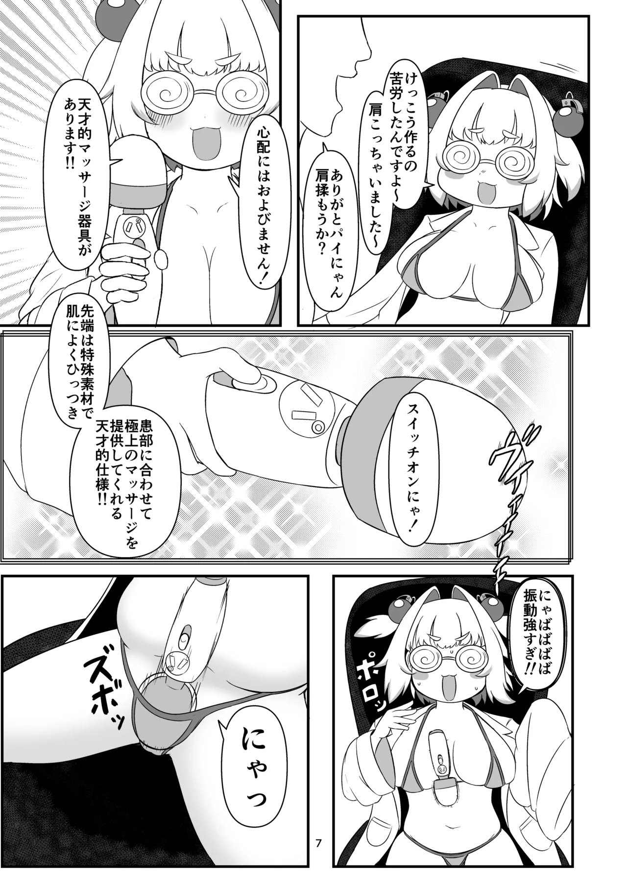 クロの食欲を性欲にしてみた page 6 full