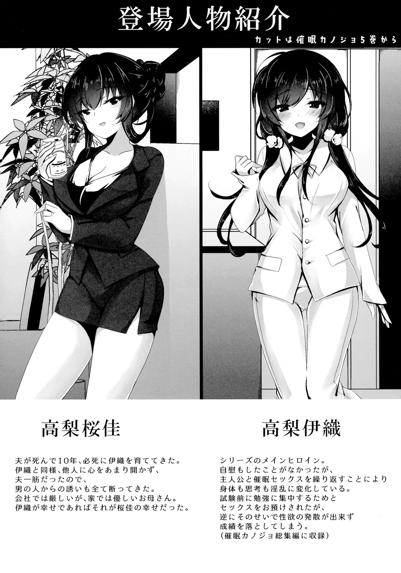 Saimin Kanojo Kanojo no Haha Takanashi Ouka Soushuuhen 01 page 6 full