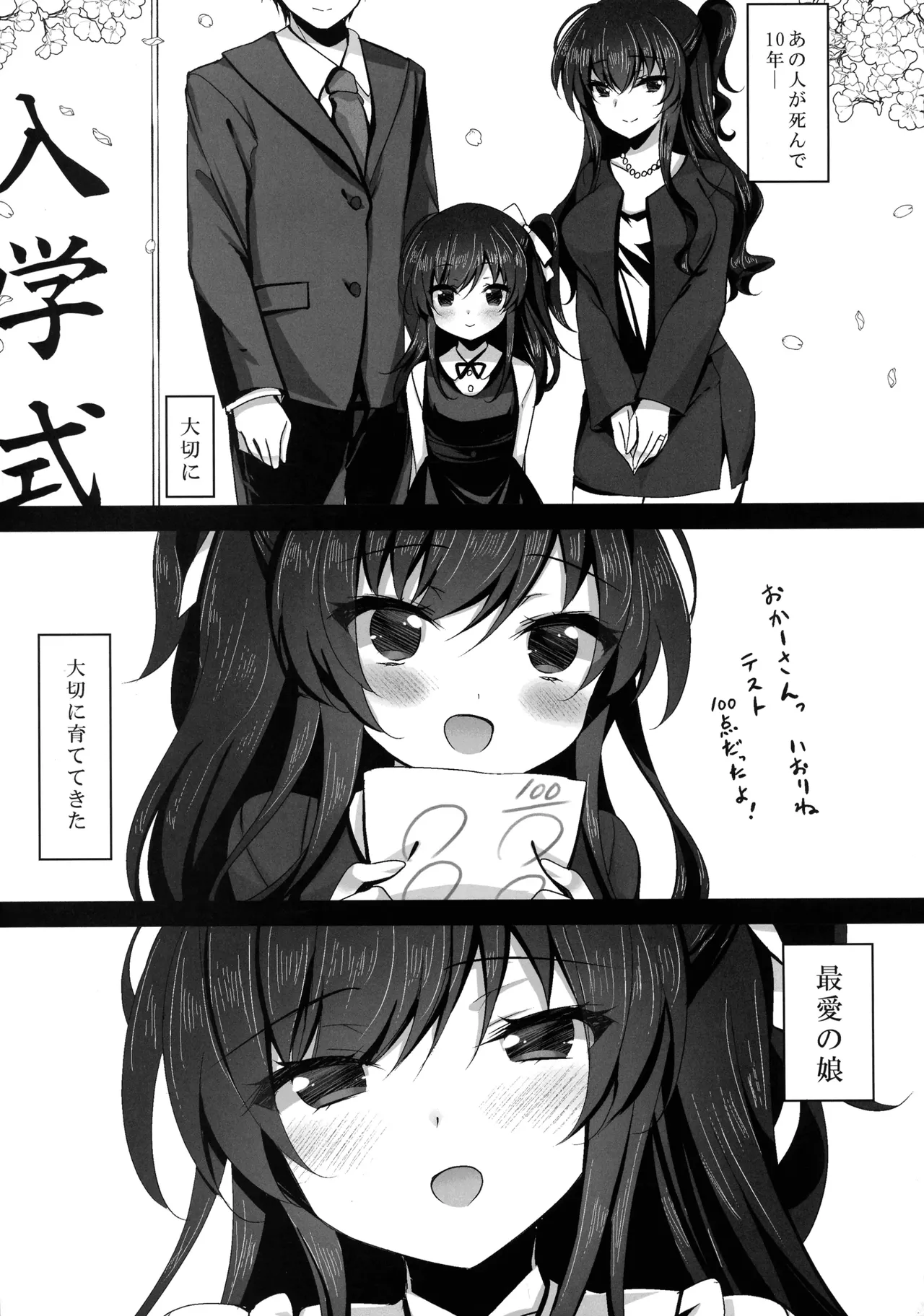 Saimin Kanojo Kanojo no Haha Takanashi Ouka Soushuuhen 01 page 9 full