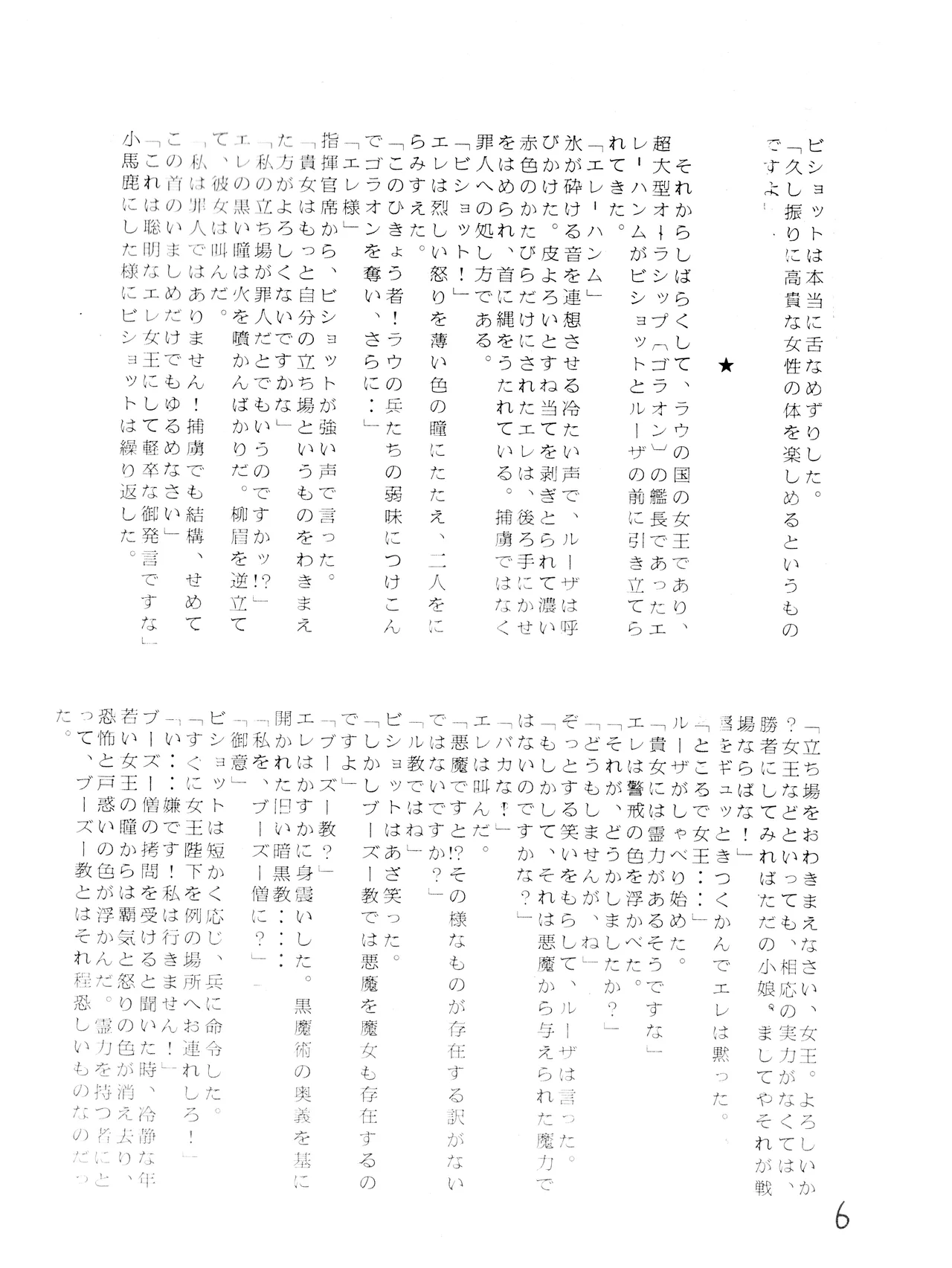 Nymphet - The Risqué Novels - Girlie Erotica 2 page 6 full