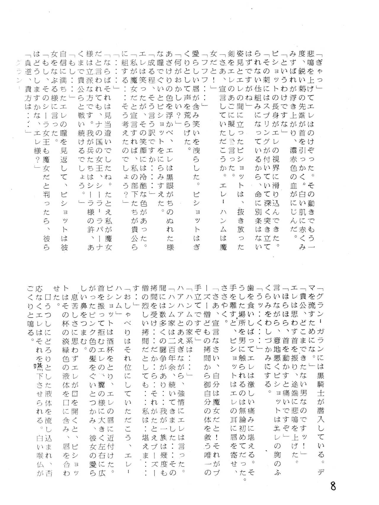 Nymphet - The Risqué Novels - Girlie Erotica 2 page 8 full