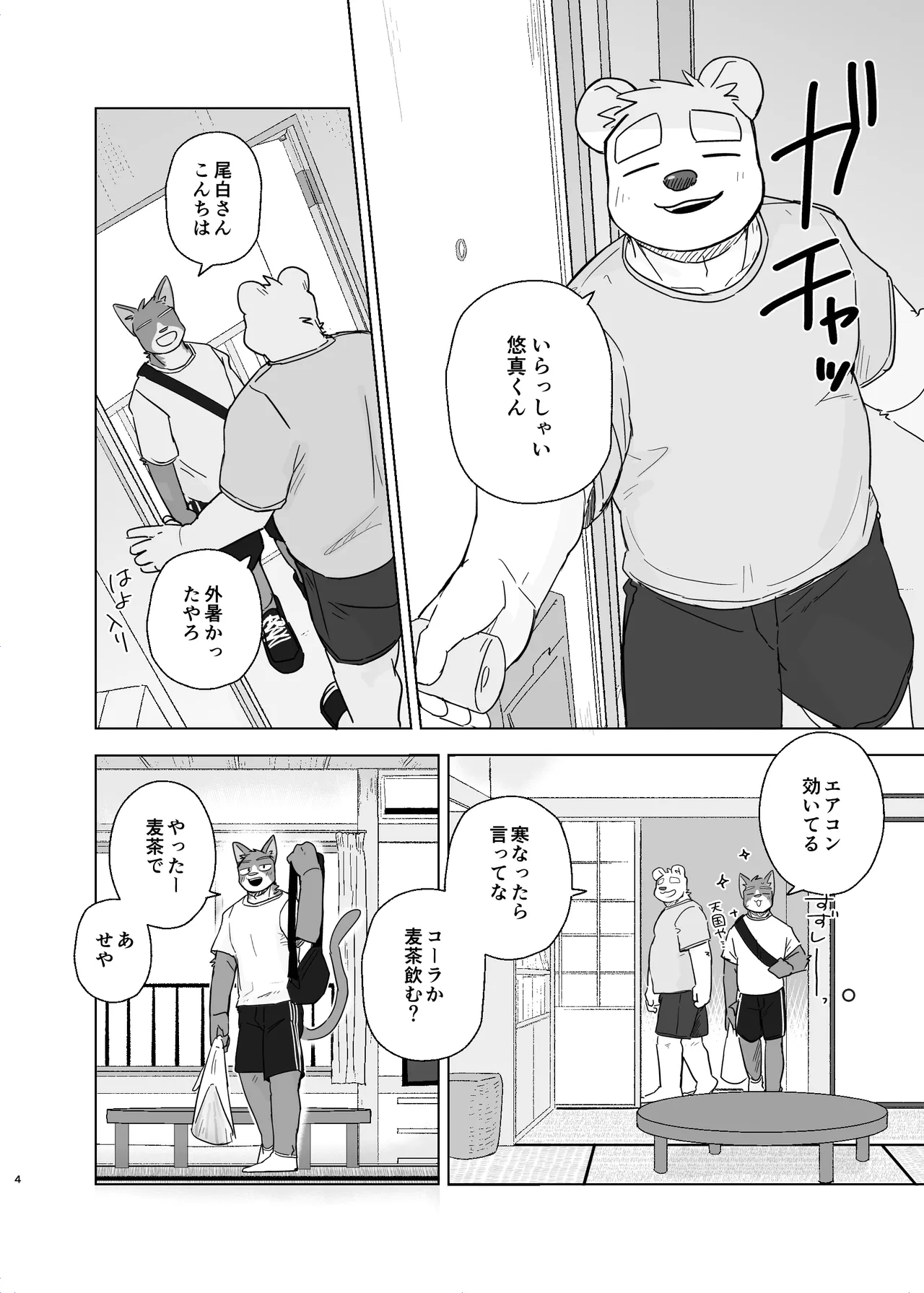 Kimi deke no Yaruki Switch5 page 4 full