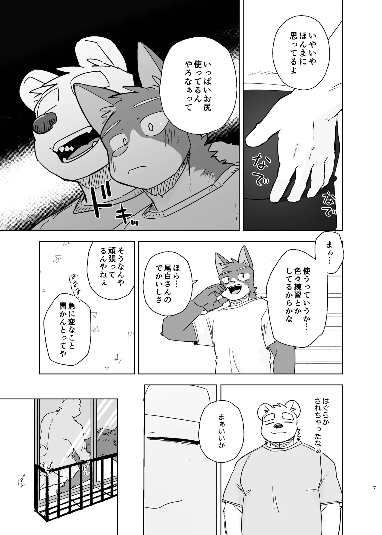 Kimi deke no Yaruki Switch5 page 7 full