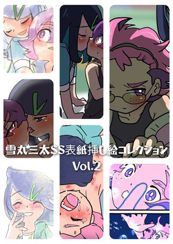 Yukimaru Santa SS Hyoushi Sashie Collection Vol.2