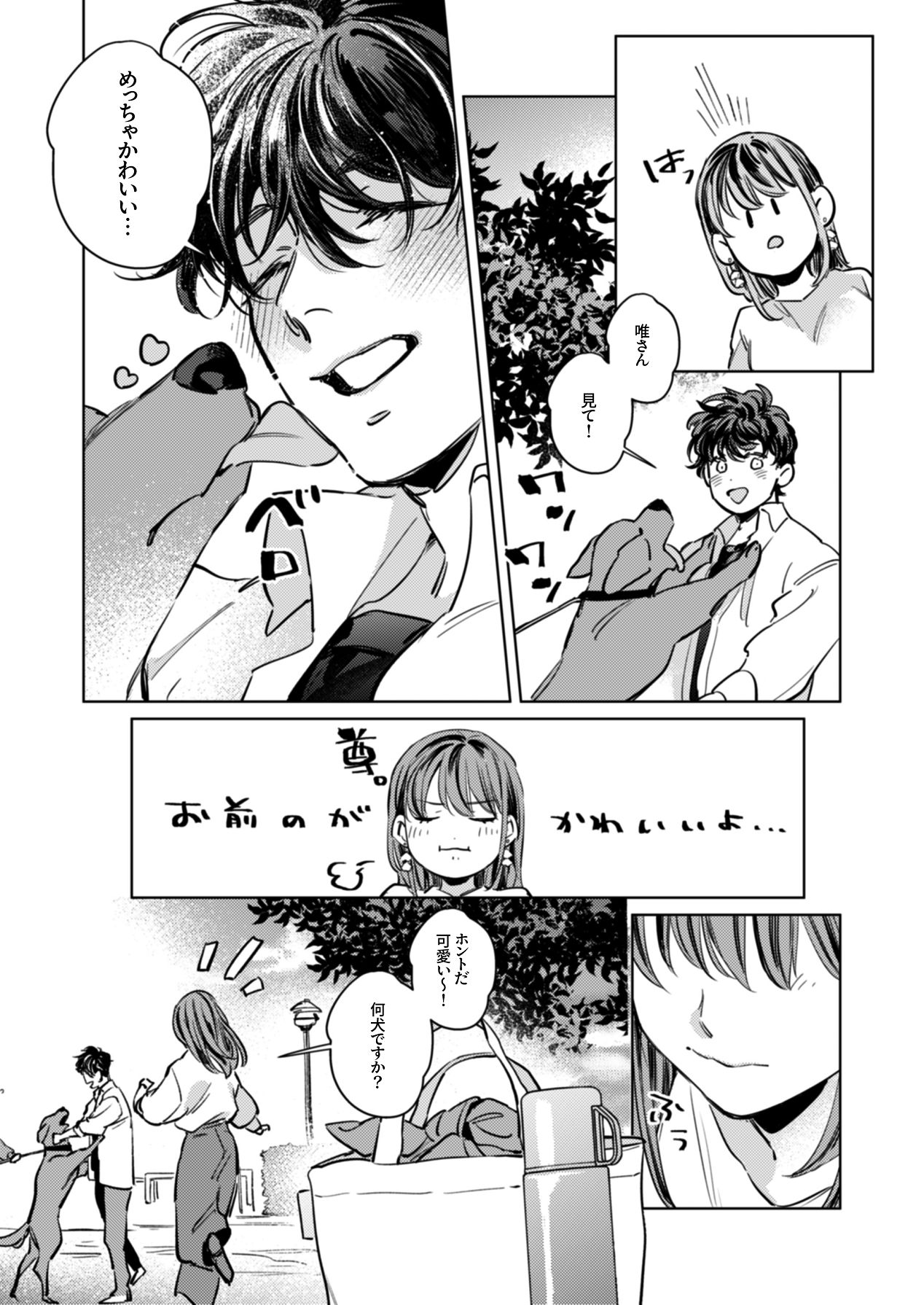 優しくて大きい年下夫と理性ぶっ壊し子作りえっちがしたい page 10 full