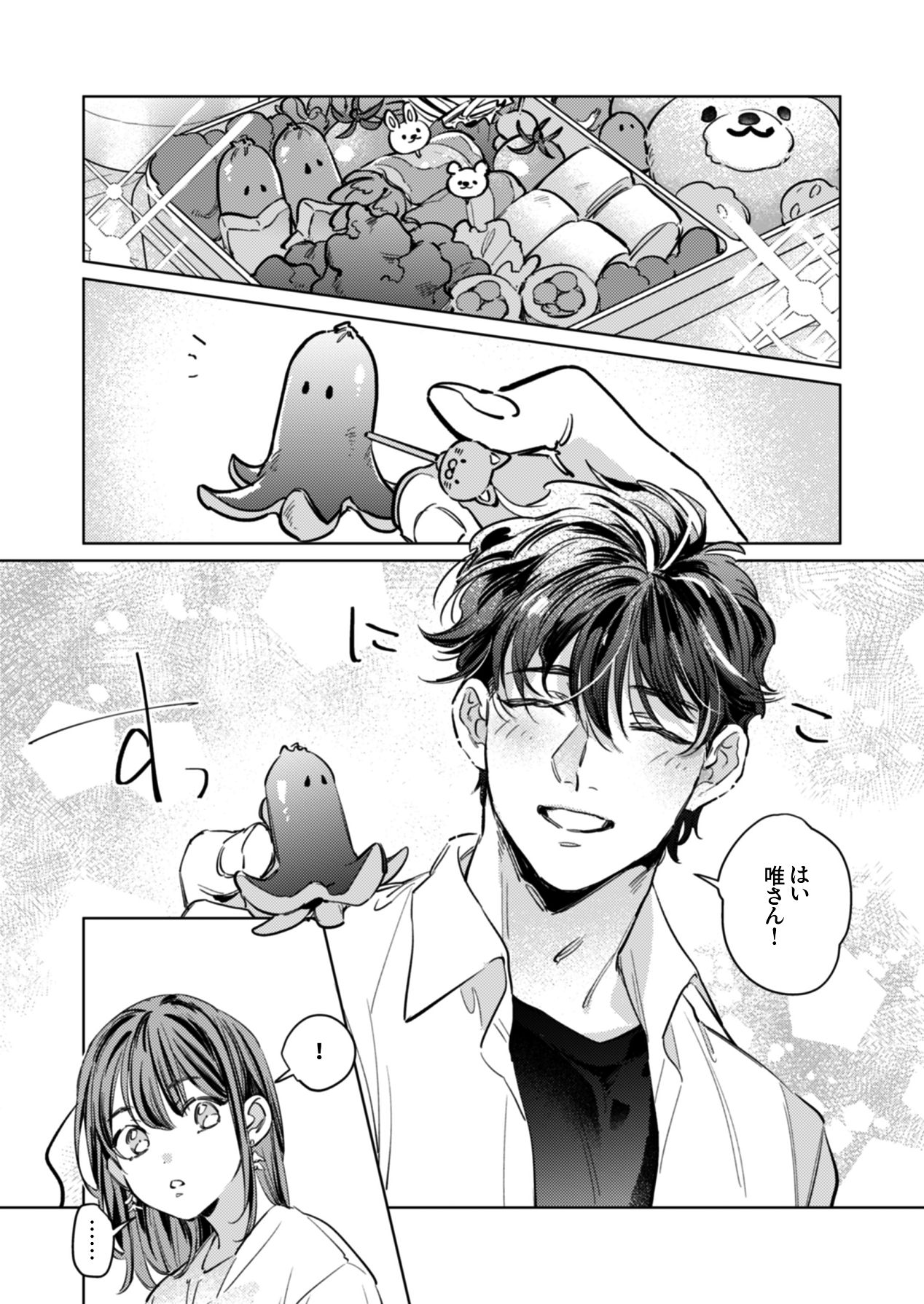 優しくて大きい年下夫と理性ぶっ壊し子作りえっちがしたい page 2 full