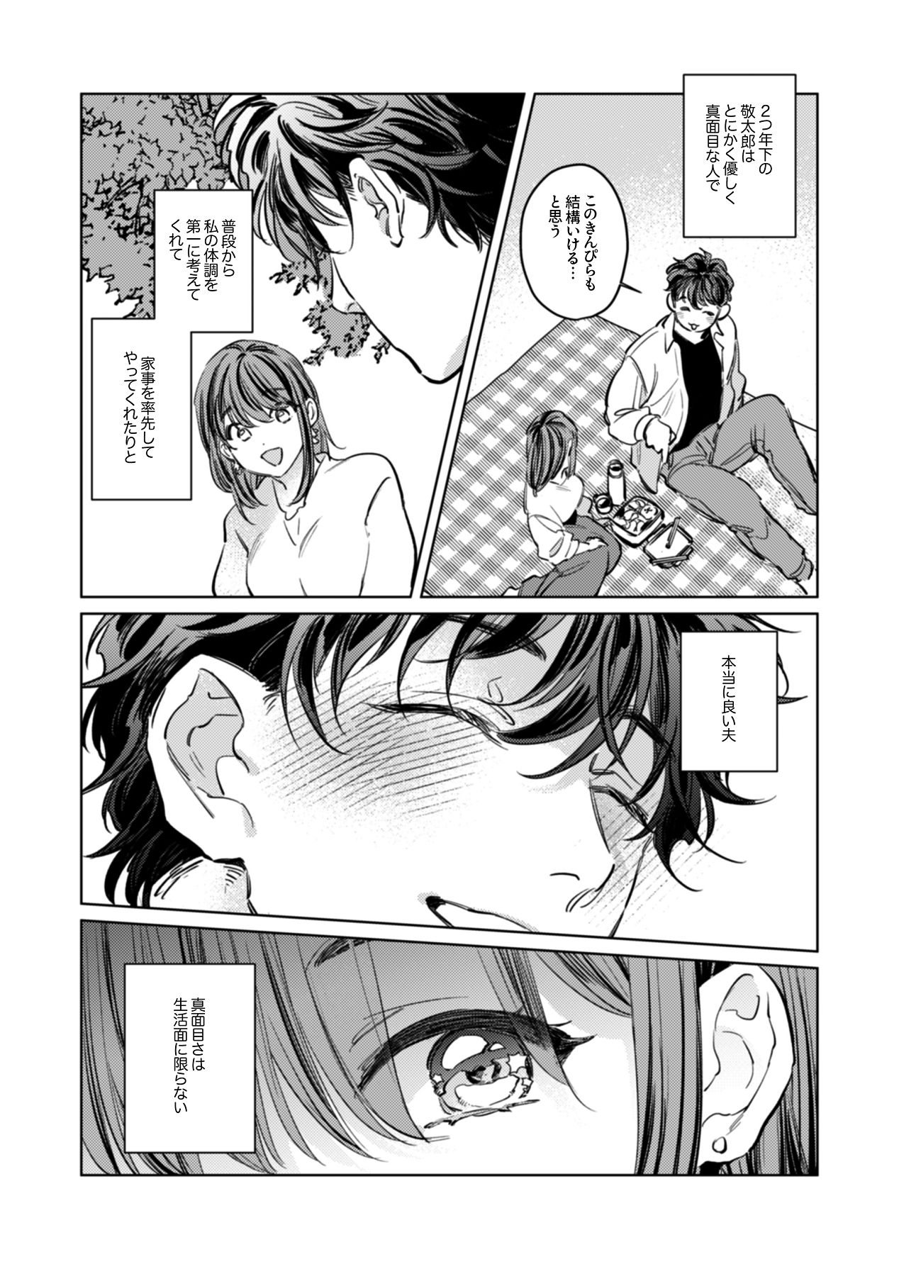 優しくて大きい年下夫と理性ぶっ壊し子作りえっちがしたい page 4 full
