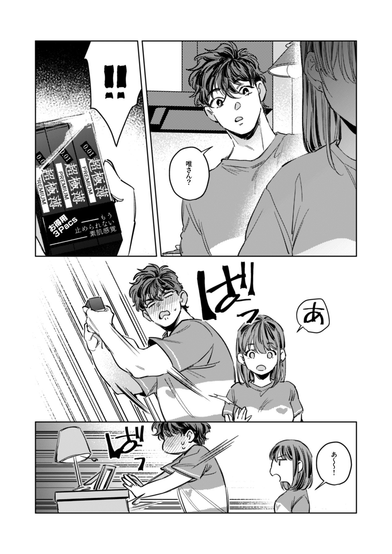 優しくて大きい年下夫と理性ぶっ壊し子作りえっちがしたい page 6 full