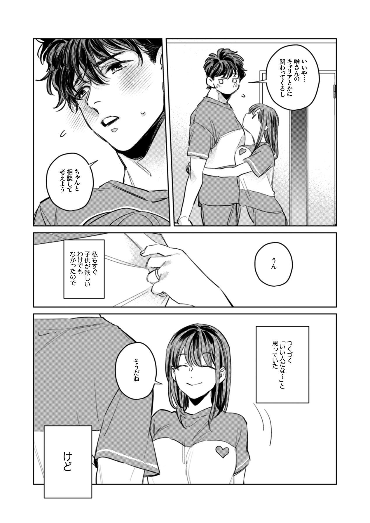 優しくて大きい年下夫と理性ぶっ壊し子作りえっちがしたい page 8 full