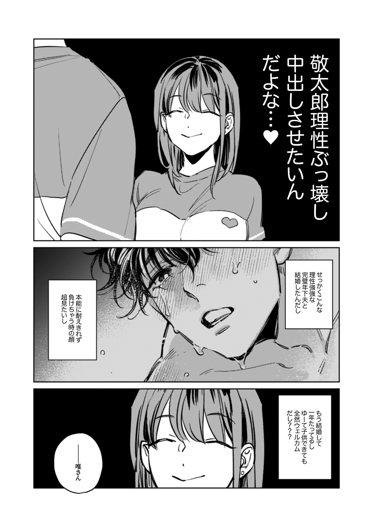 優しくて大きい年下夫と理性ぶっ壊し子作りえっちがしたい page 9 full