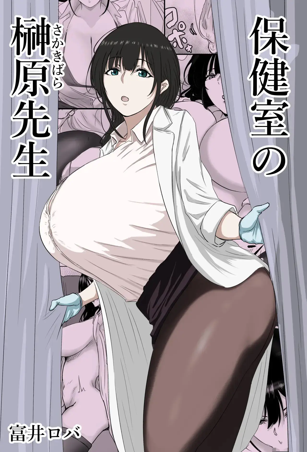 Hokenshitsu no Sakakibara Sensei page 1 full