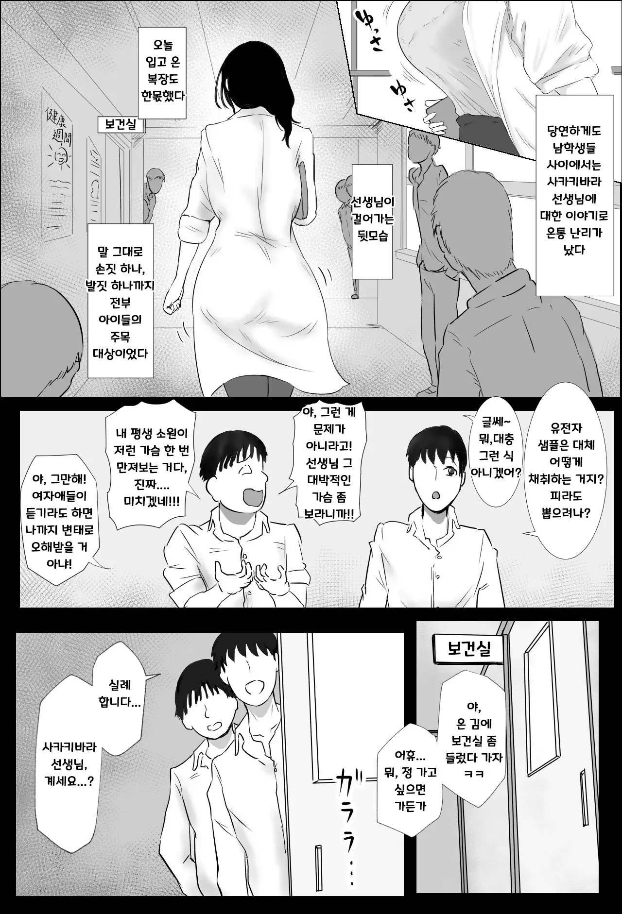 Hokenshitsu no Sakakibara Sensei page 3 full