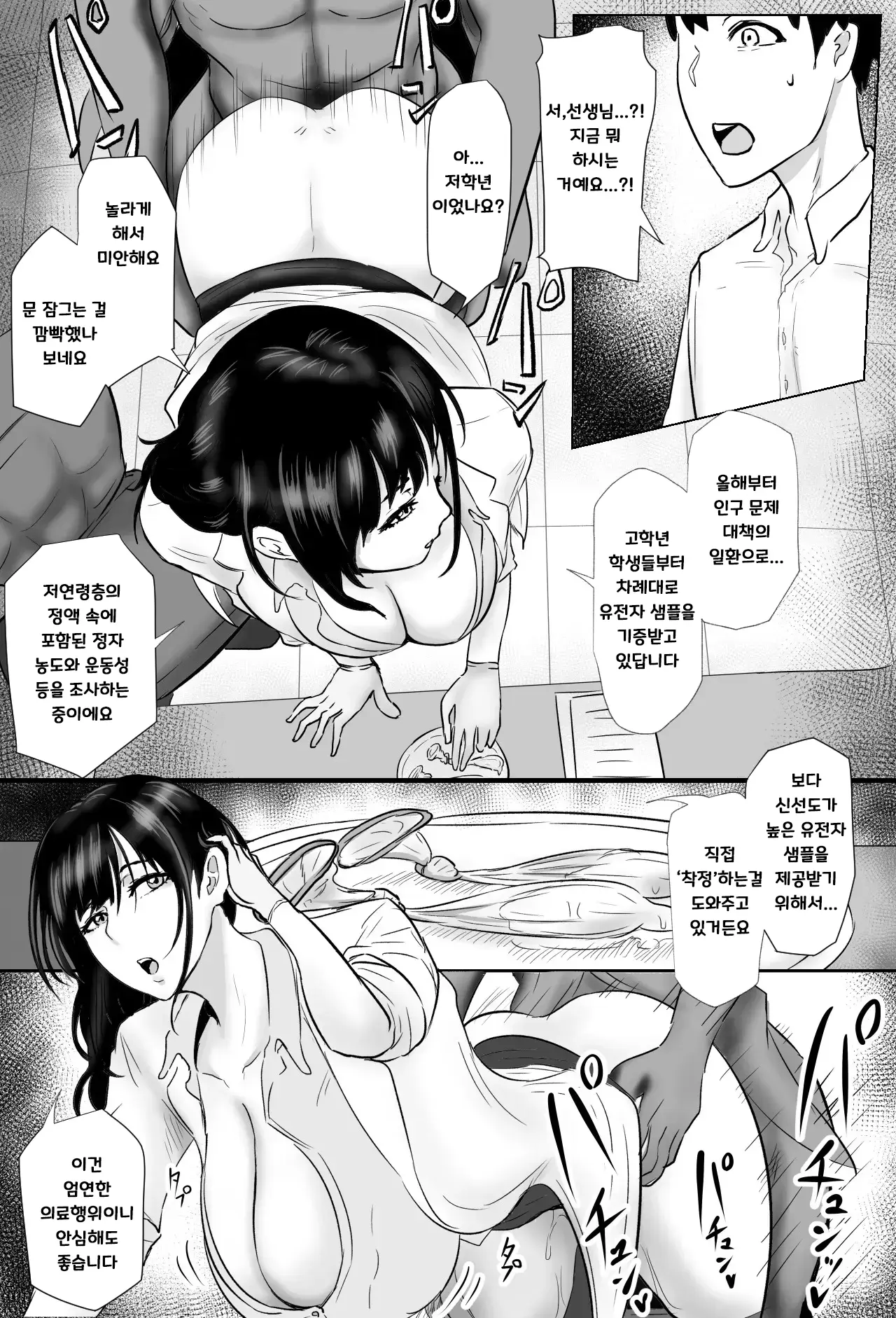 Hokenshitsu no Sakakibara Sensei page 5 full