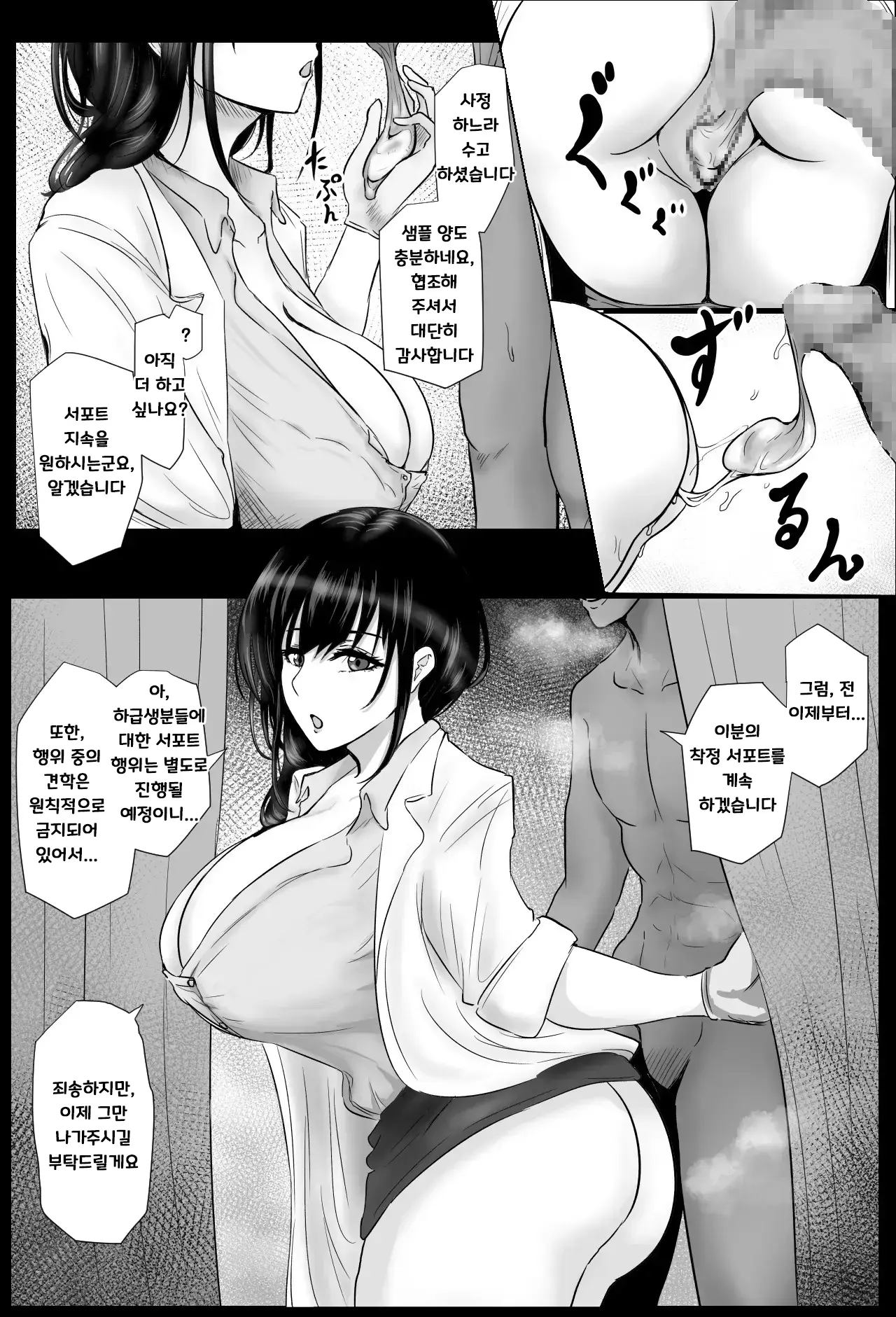 Hokenshitsu no Sakakibara Sensei page 7 full