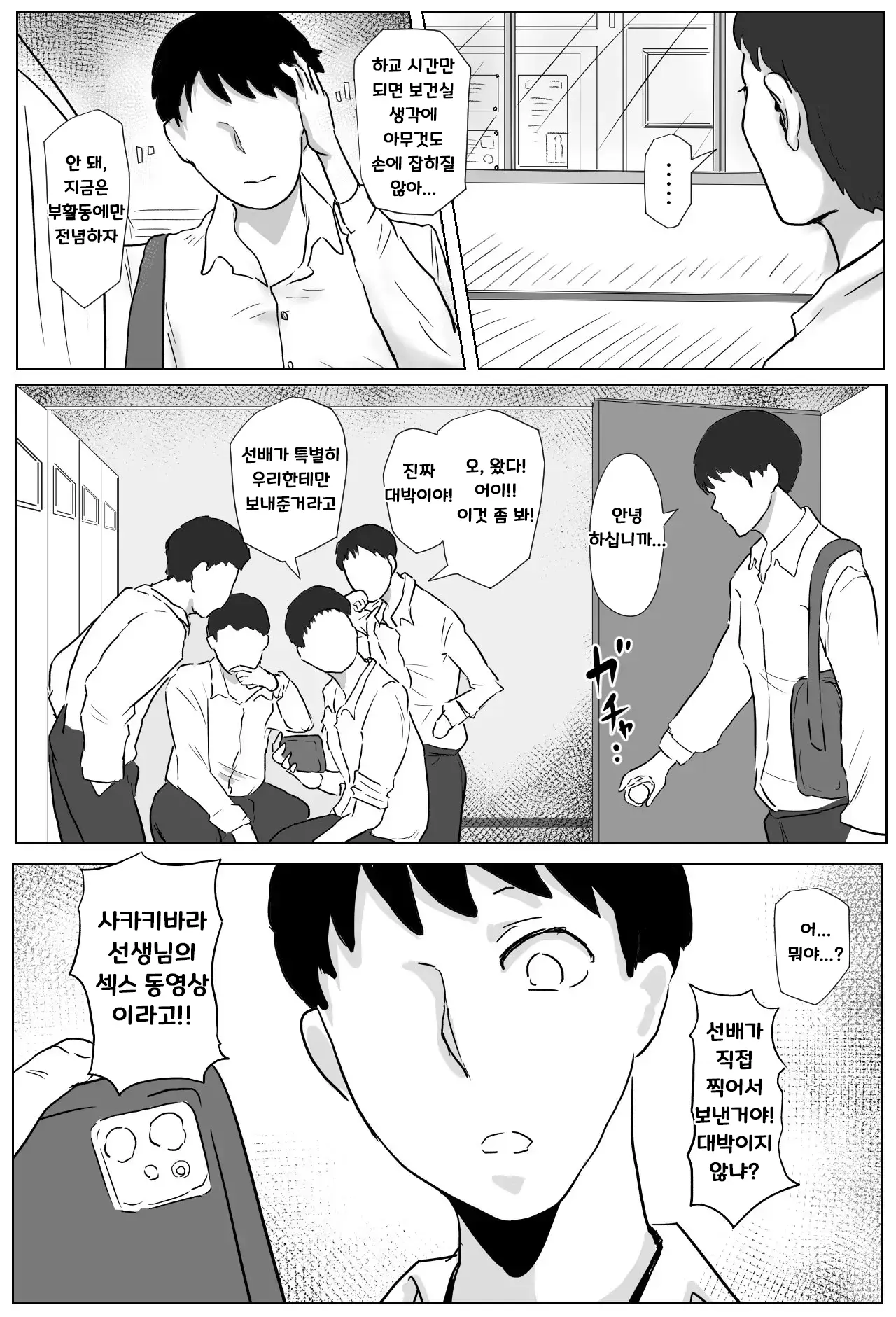 Hokenshitsu no Sakakibara Sensei page 9 full