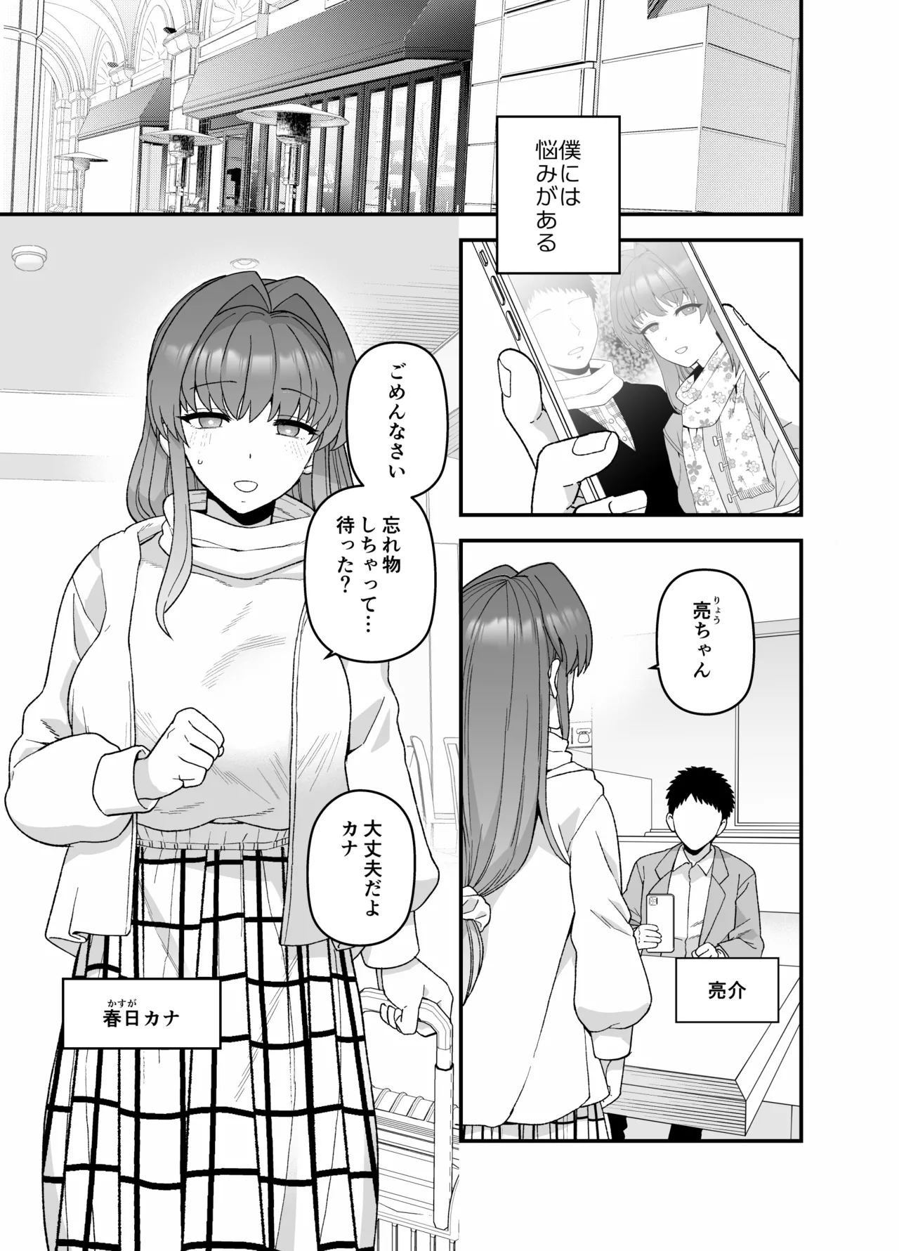Netorase Trial  Boku no Tame ni Neru Kanojo page 2 full
