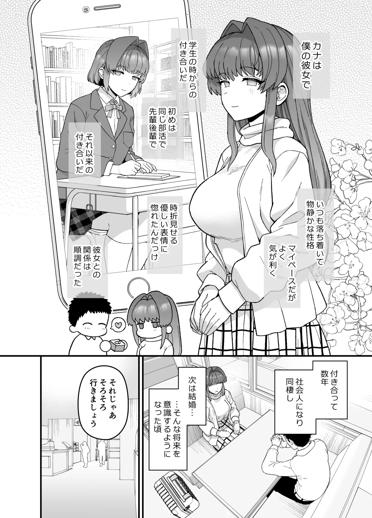 Netorase Trial  Boku no Tame ni Neru Kanojo page 3 full