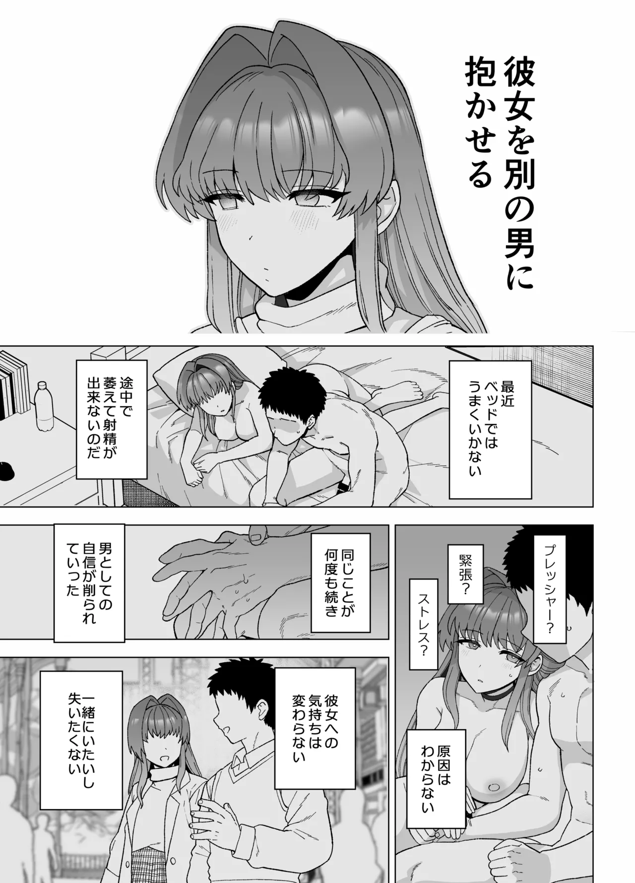 Netorase Trial  Boku no Tame ni Neru Kanojo page 6 full