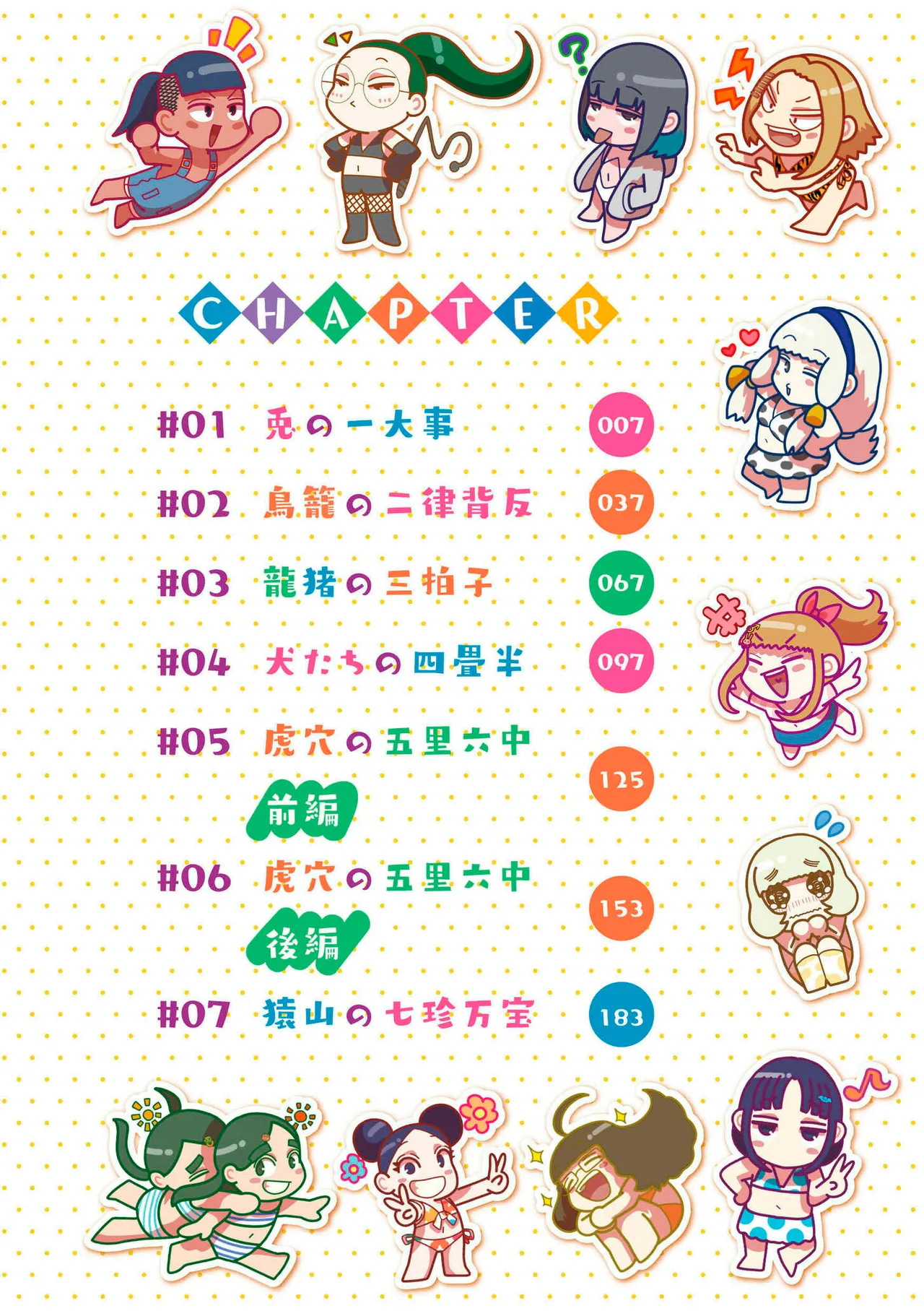 Nee Ushi Tora Uu! Ch. 1-2 page 5 full