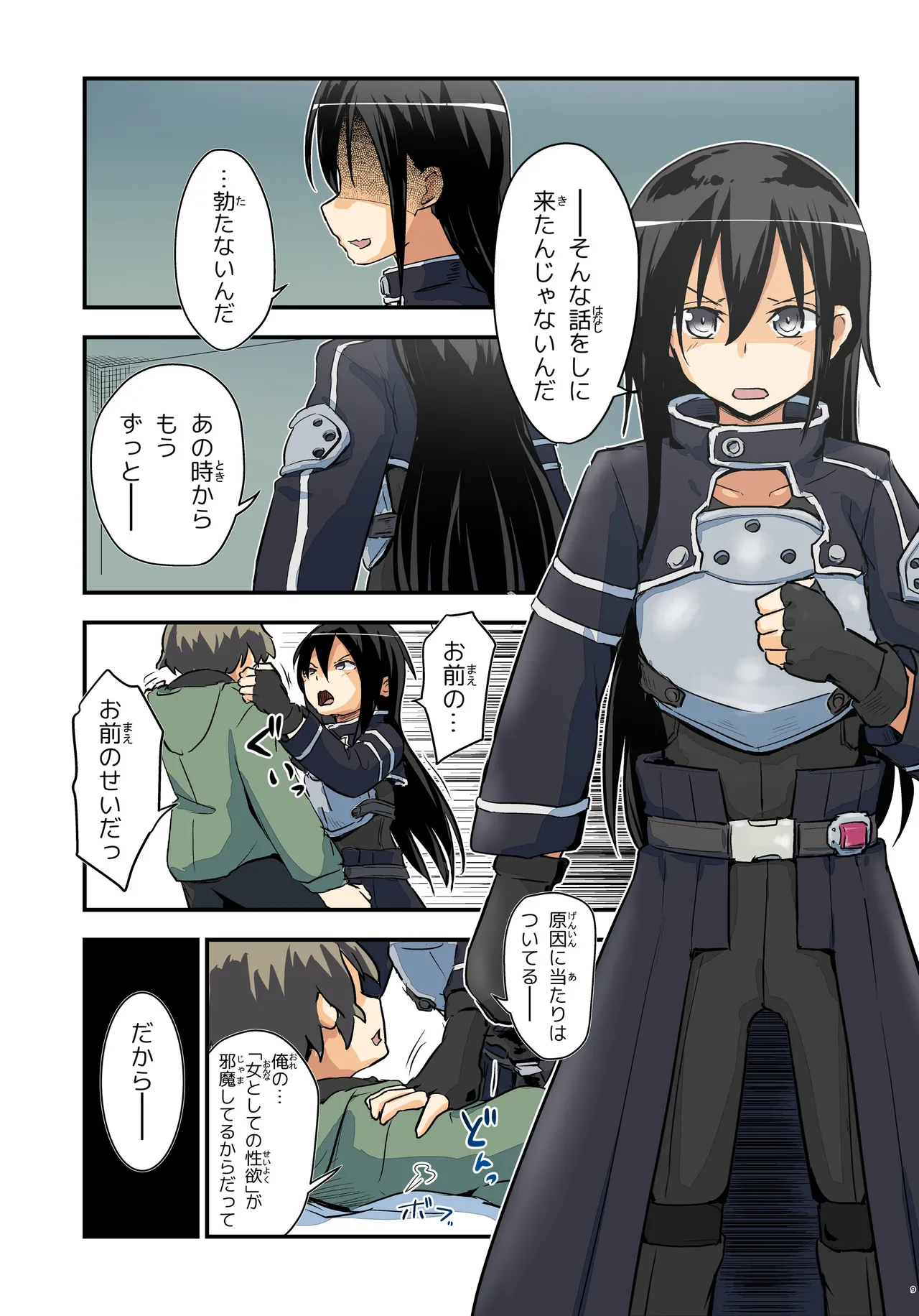 Kiriko Route Another #10 Zenpen ~Yume no Owari Soshite... VR Synchro Zecchou Hen~ page 9 full