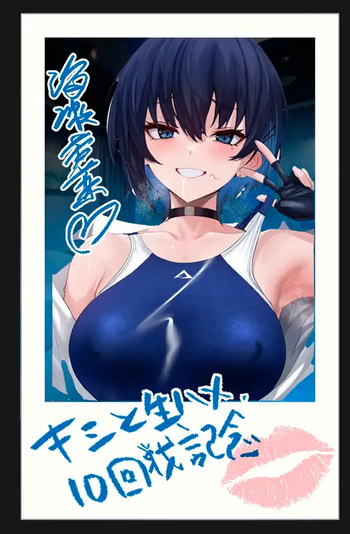 Umise Aoba wa Kimi dake no Mono ni Naritai 2｜Umise Aoba Quiere Ser solo Tuya 2 cover
