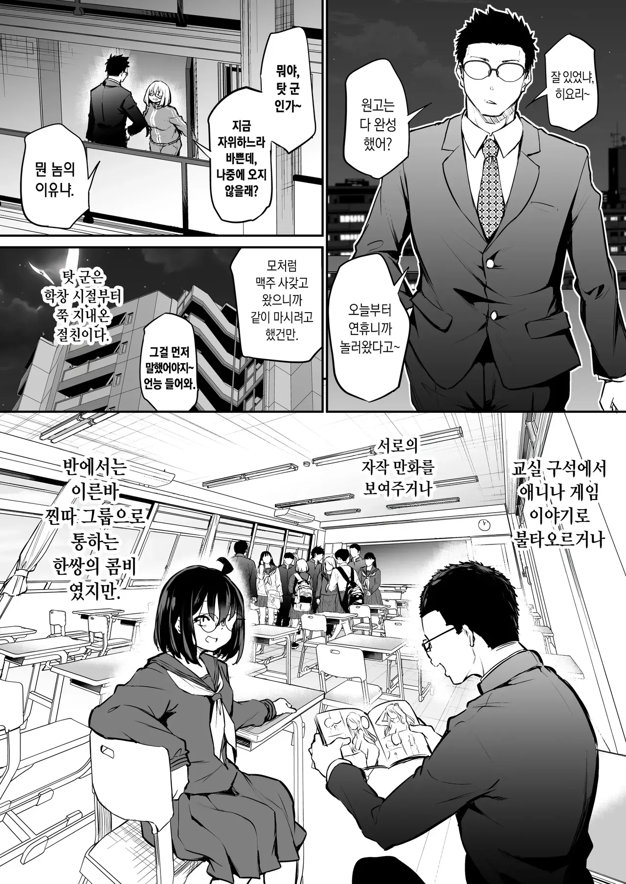Furo Kyan Inkya Onna, Hatsu Kareshi Chinpo de Mesu ni Naru | 목욕캔슬 찐따음침녀, 첫 남친 자지로 암컷이 되다 page 4 full