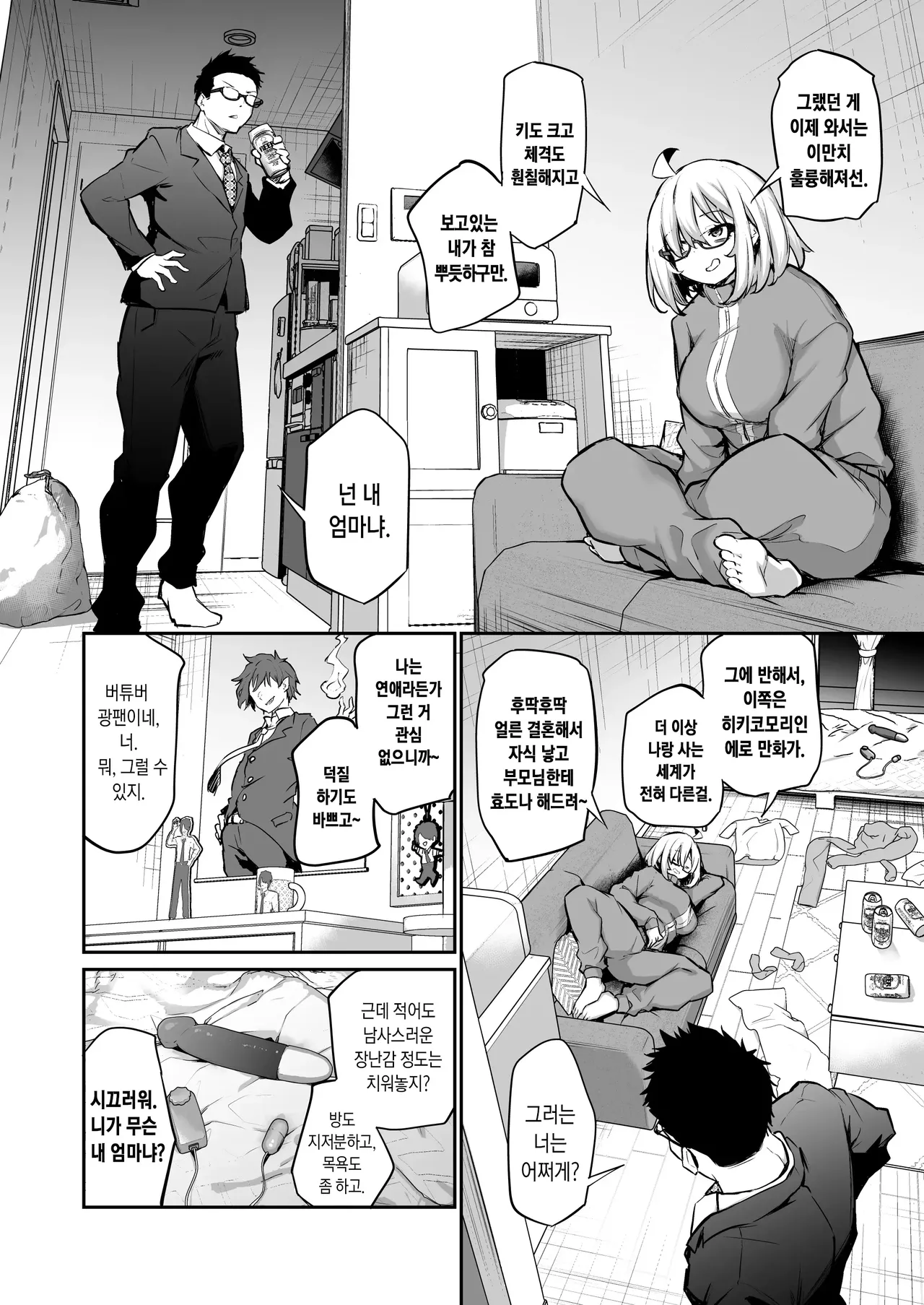 Furo Kyan Inkya Onna, Hatsu Kareshi Chinpo de Mesu ni Naru | 목욕캔슬 찐따음침녀, 첫 남친 자지로 암컷이 되다 page 5 full
