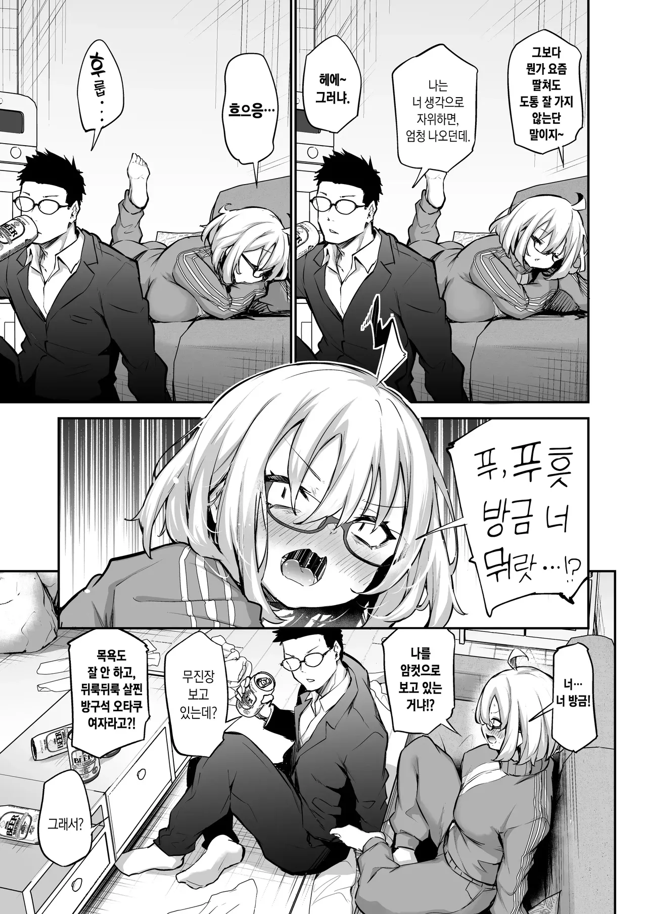 Furo Kyan Inkya Onna, Hatsu Kareshi Chinpo de Mesu ni Naru | 목욕캔슬 찐따음침녀, 첫 남친 자지로 암컷이 되다 page 6 full