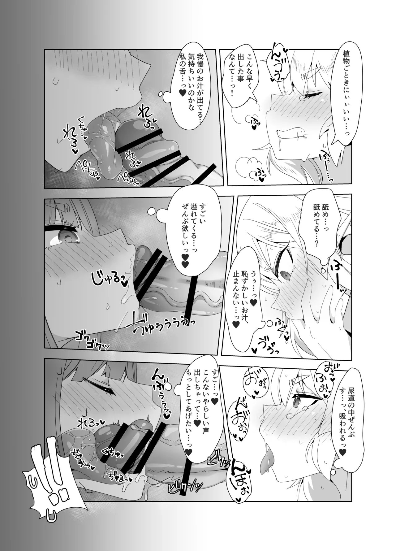マロンとポワ エルフ姉妹とふたなり薬 〜お姉ちゃんが全然相手してくれないからこっそりオチ●ポしゃぶっちゃった編〜&amp;〜妹が無防備に私でオナニーしてるから page 10 full